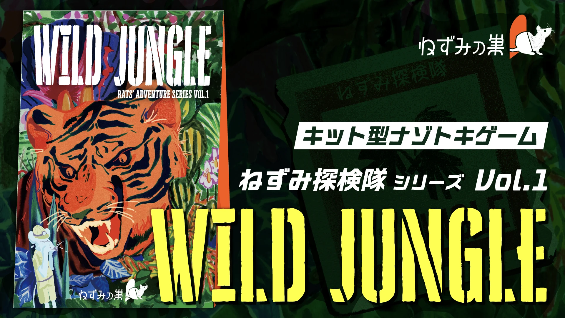 WILD JUNGLEの画像