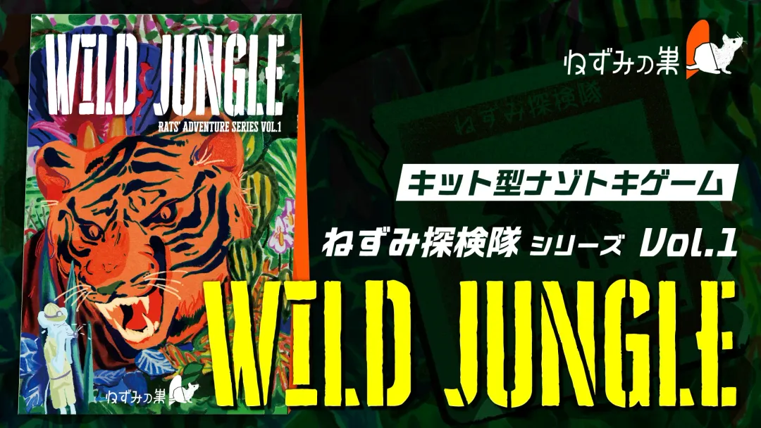 WILD JUNGLEの画像
