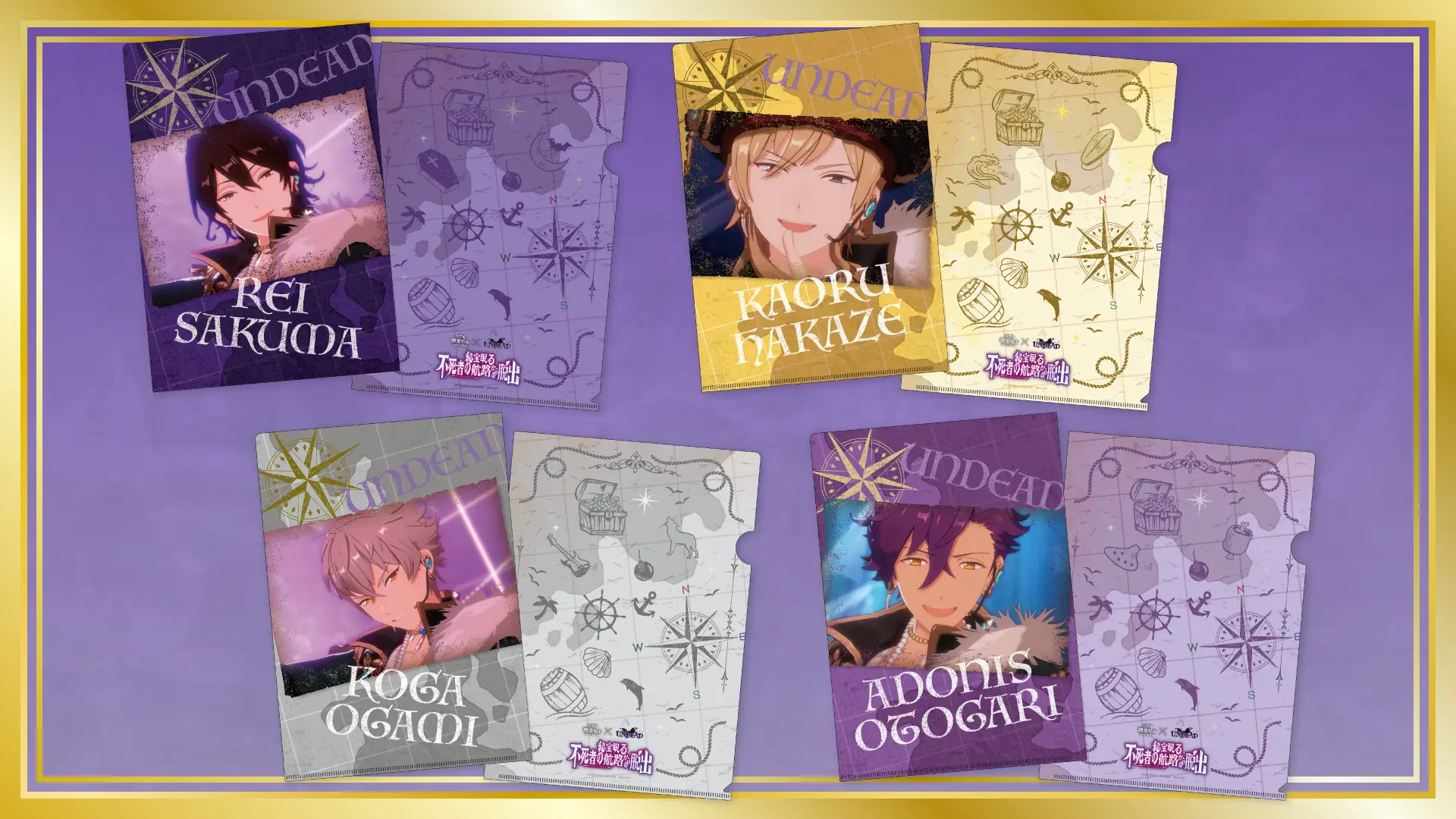 <span>秘宝眠る不死者の航路からの脱出</span> <span>謎付きクリアファイル</span>の画像