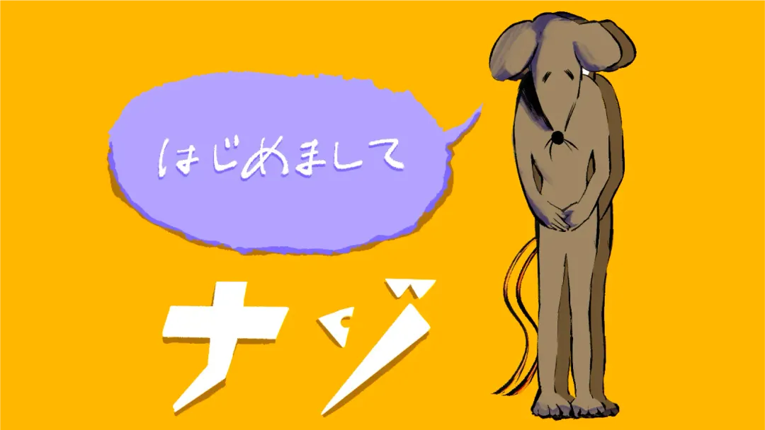<span>ねずみの巣</span> <span>はじめましてナゾ</span>の画像