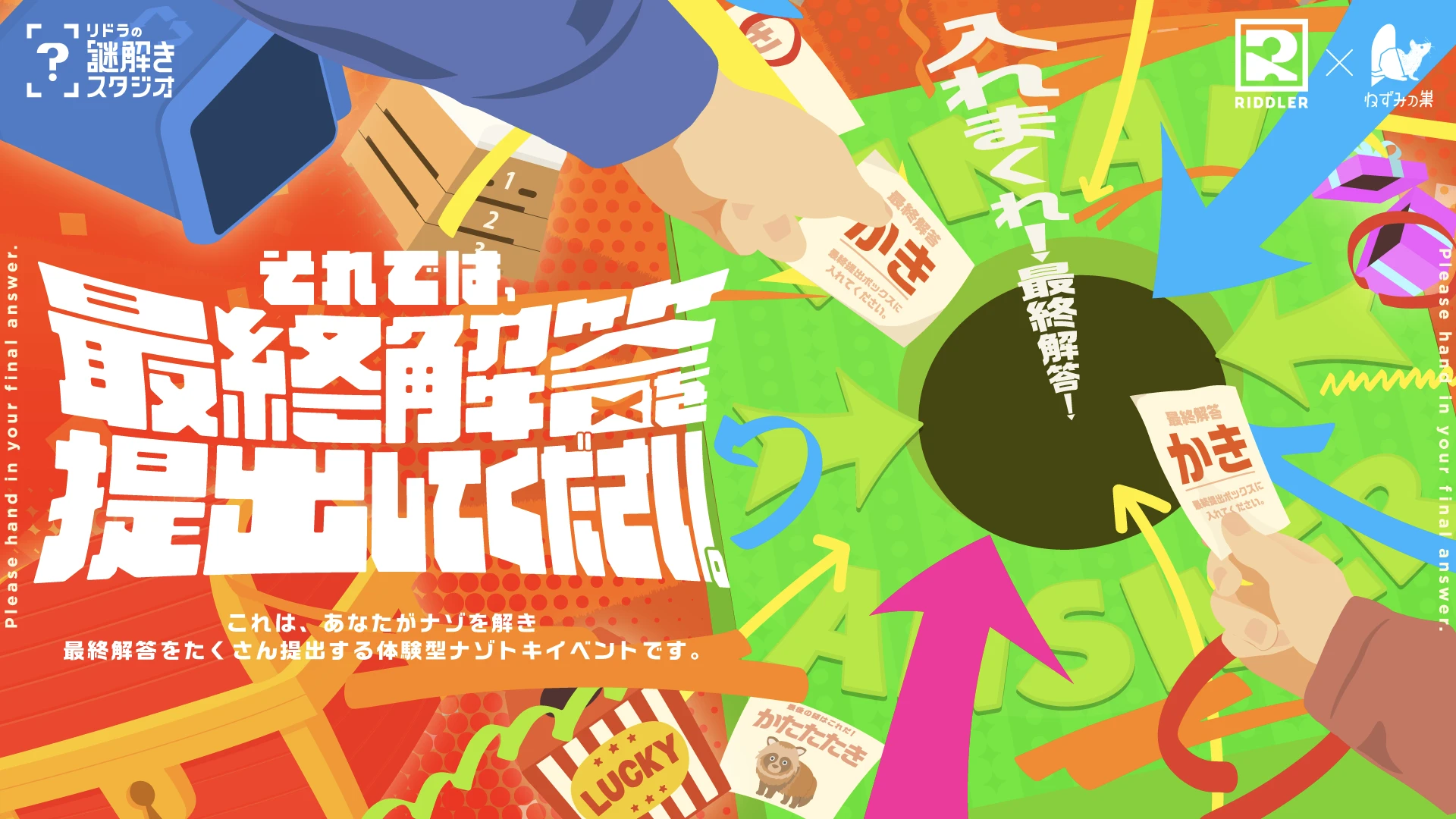 それでは、最終解答を提出してください。の画像