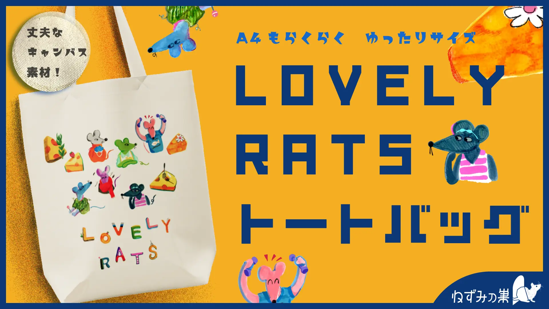 LOVELY RATS トートバッグの画像