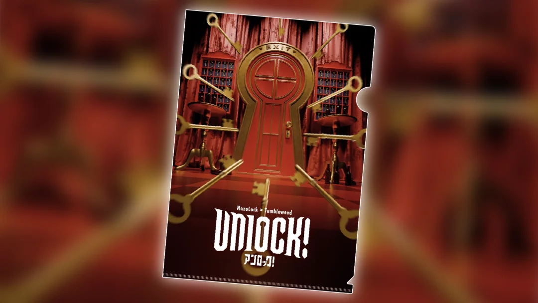<span>Unlock!</span> <span>参加者限定ナゾ</span>の画像