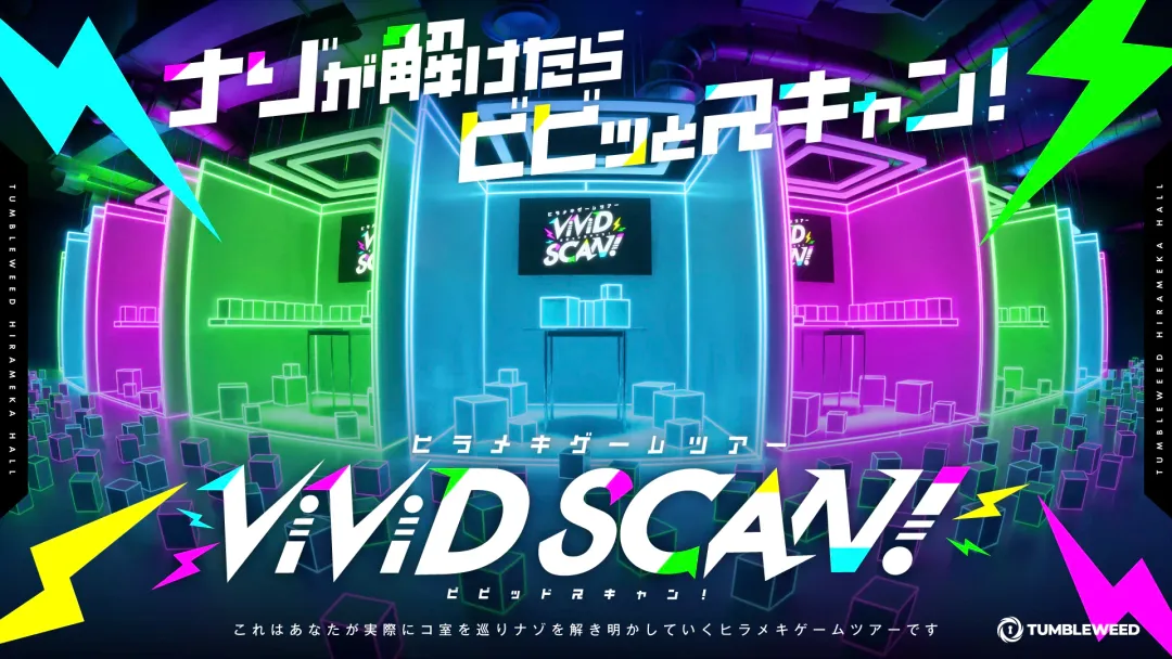 ViViD SCAN!の画像