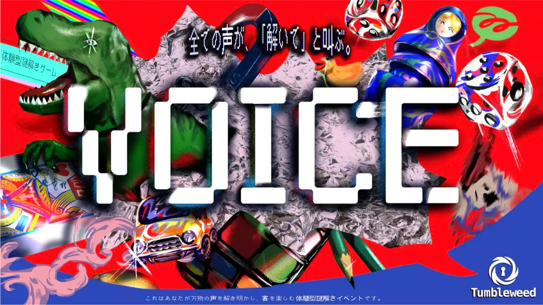 VOICEの画像
