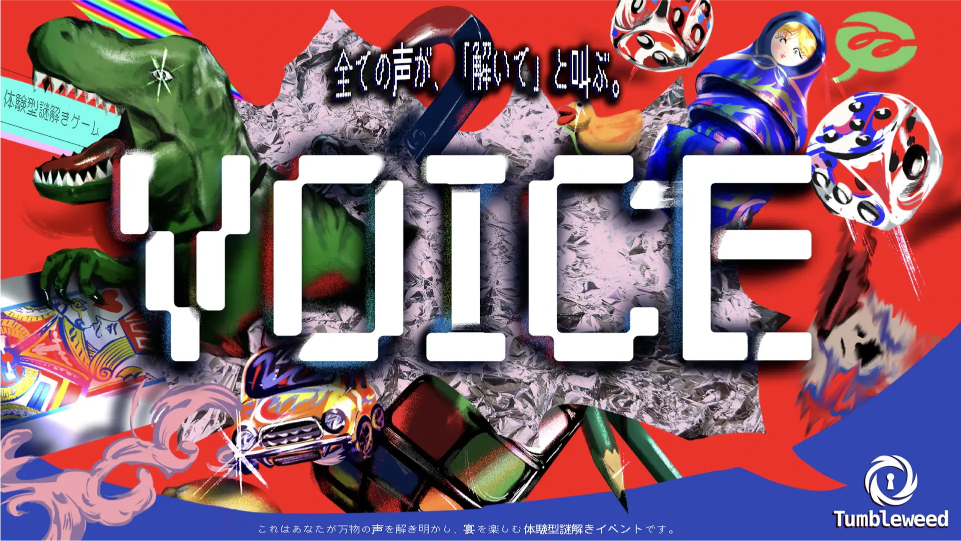 VOICEの画像