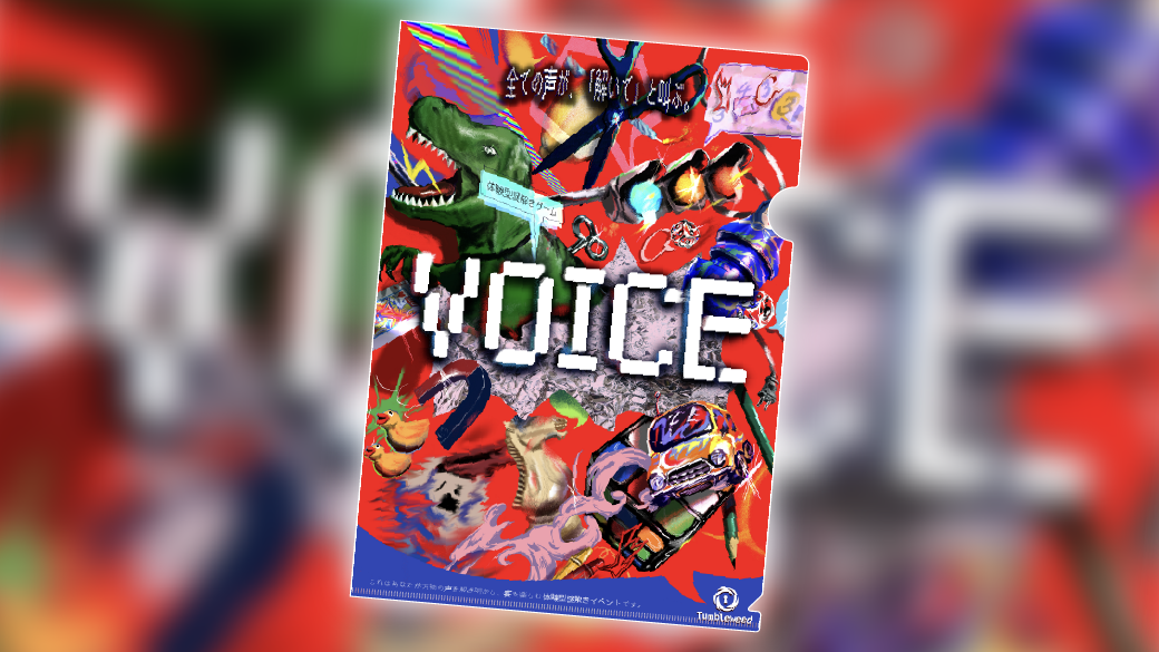 <span>VOICE</span> <span>参加者限定持ち帰り謎</span>の画像