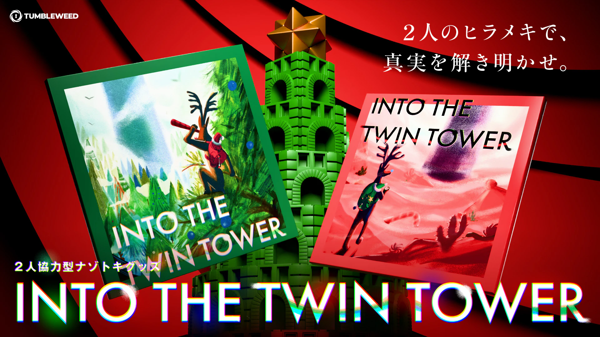 INTO THE TWIN TOWERの画像