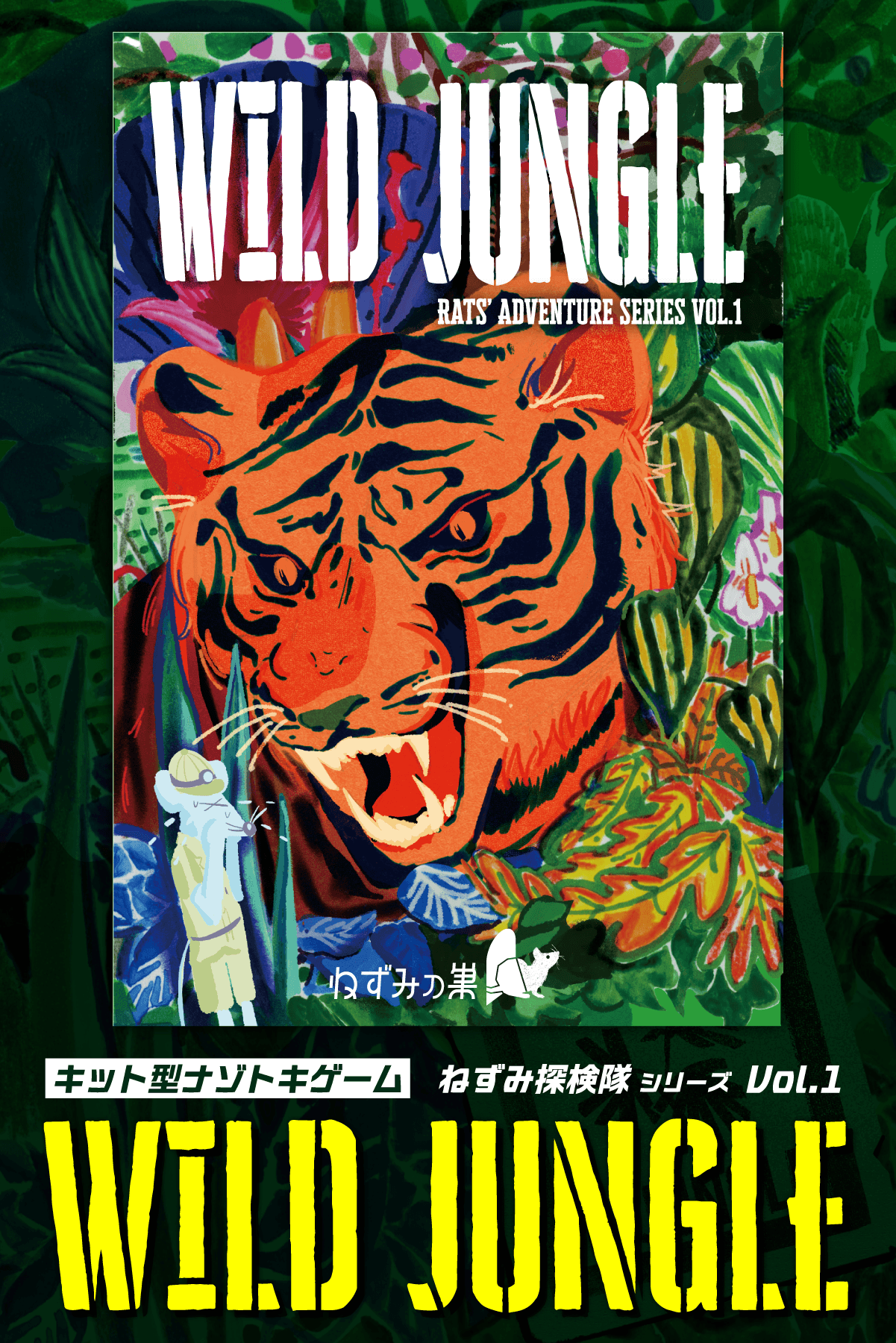 WILD JUNGLE